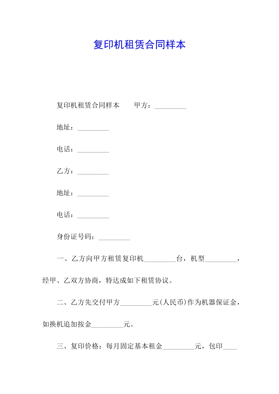 复印机租赁合同样本_第1页