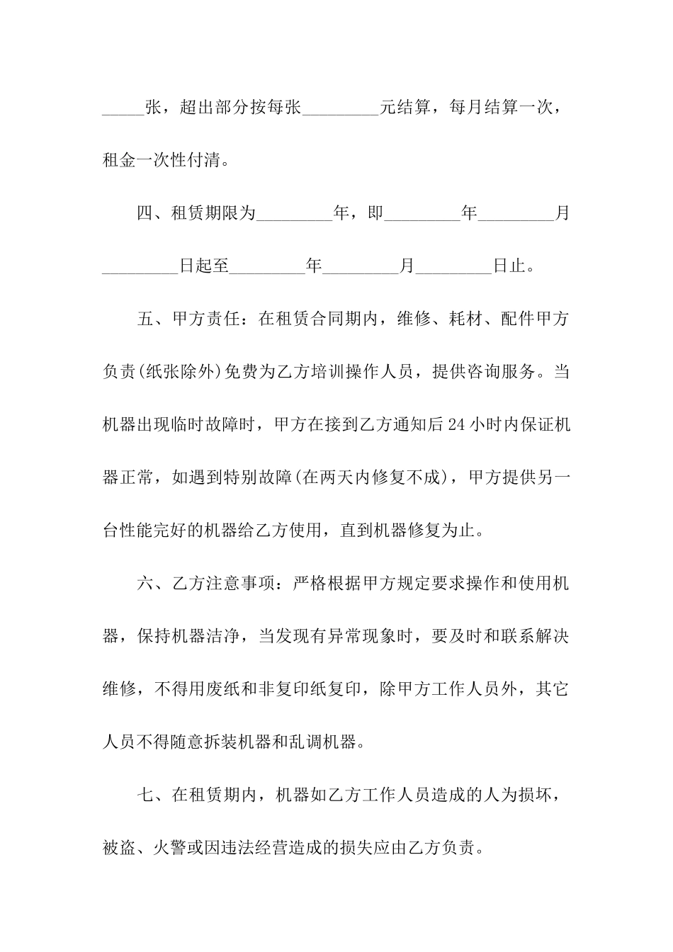 复印机租赁合同样本_第2页