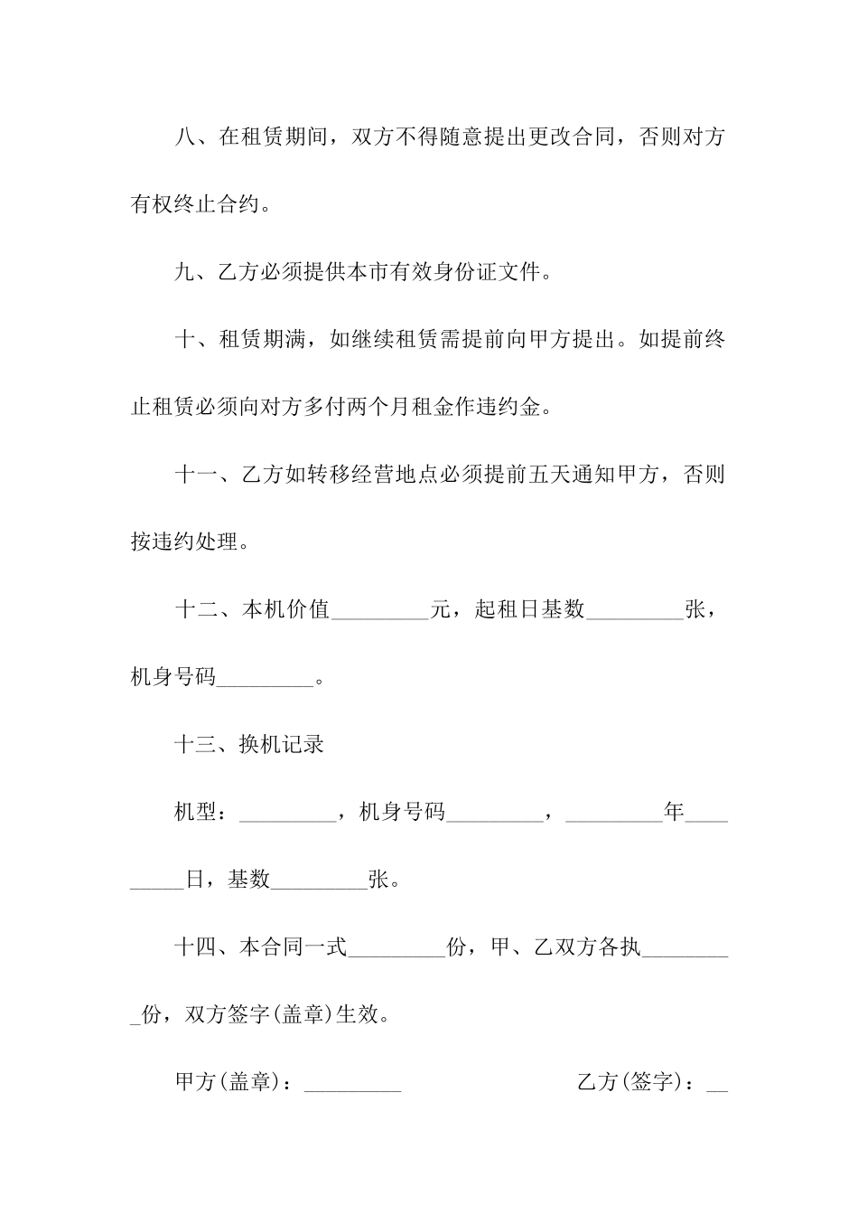 复印机租赁合同样本_第3页