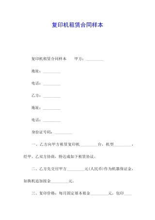 复印机租赁合同样本