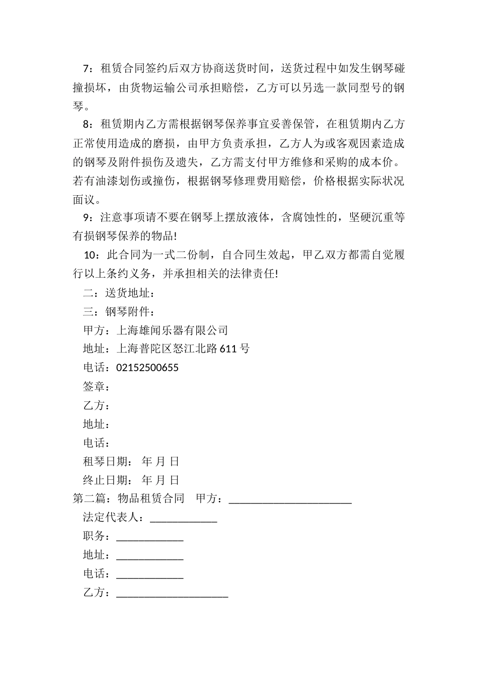 复印机租赁合同范本-租赁合同-_第2页