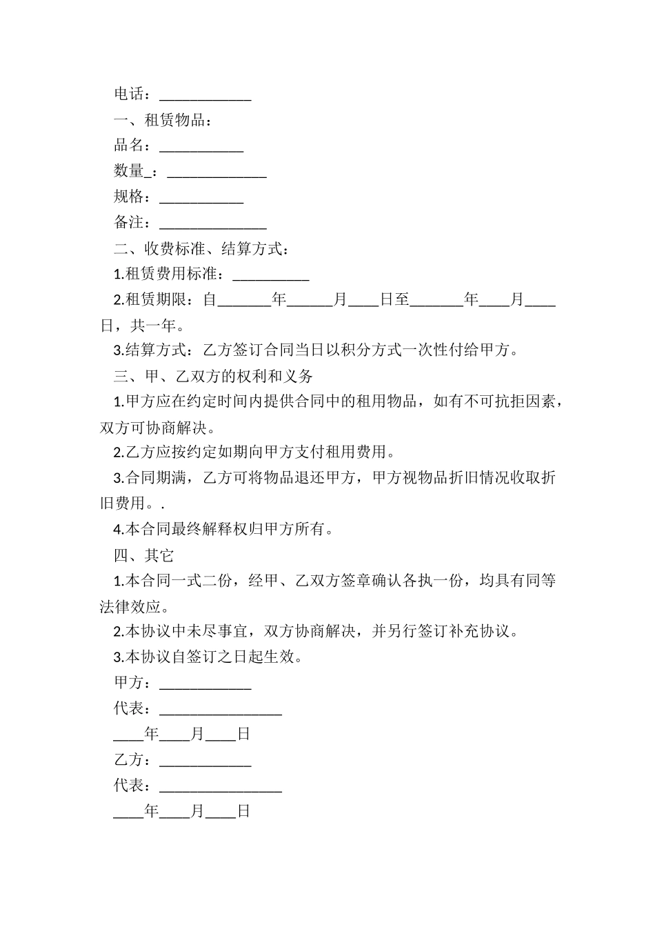 复印机租赁合同范本-租赁合同-_第3页