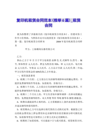 复印机租赁合同范本-租赁合同-