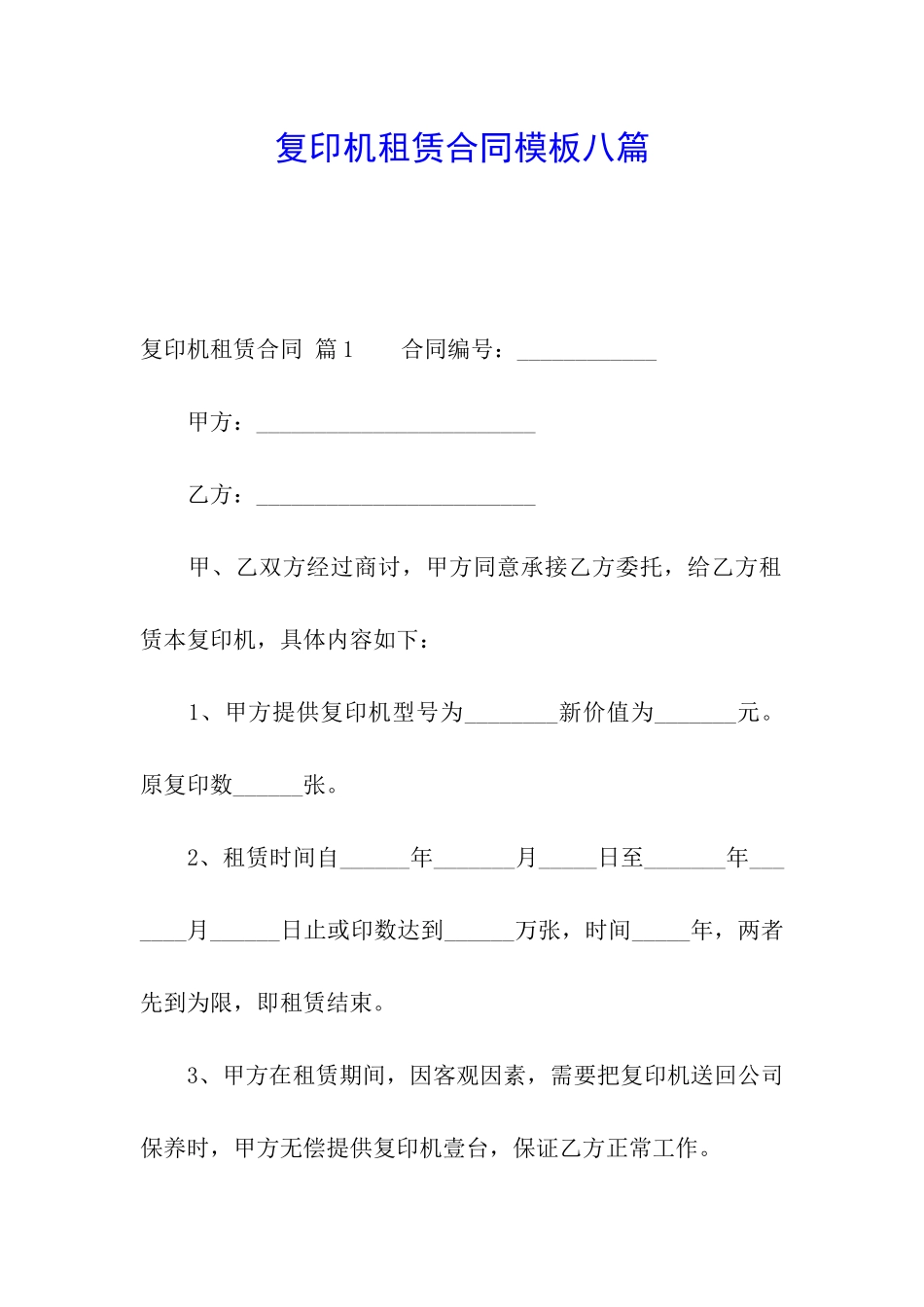 复印机租赁合同模板八篇_第1页