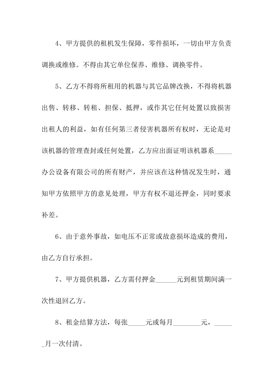 复印机租赁合同模板八篇_第2页