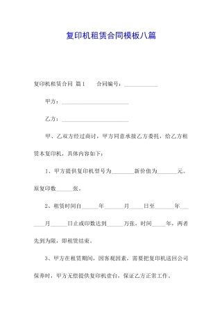 复印机租赁合同模板八篇