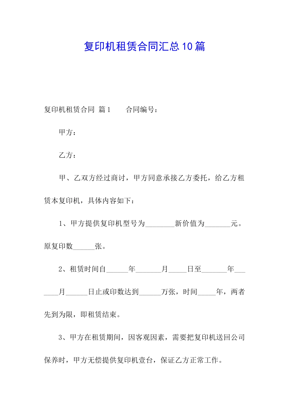 复印机租赁合同汇总10篇_第1页