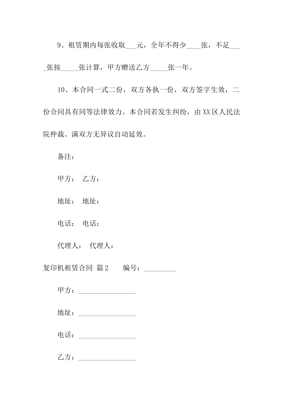 复印机租赁合同汇总10篇_第3页