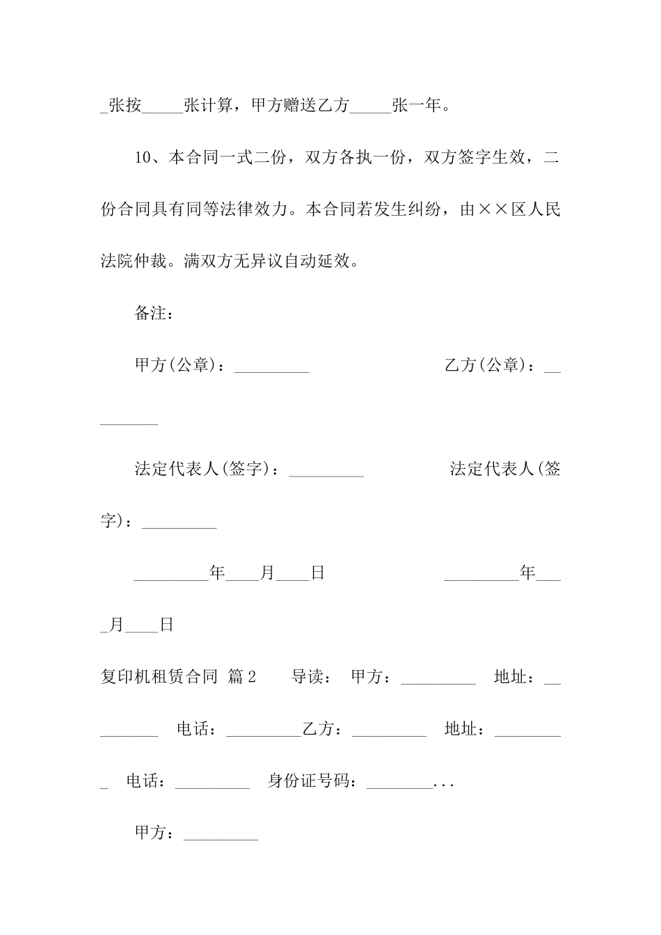 复印机租赁合同汇总9篇_第3页