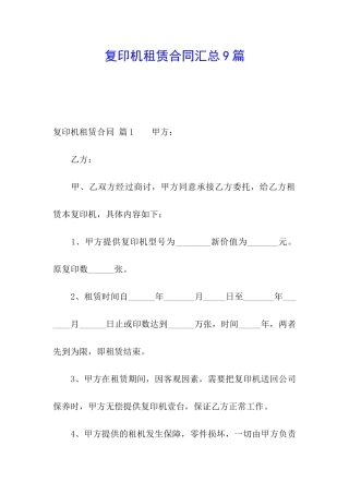 复印机租赁合同汇总9篇