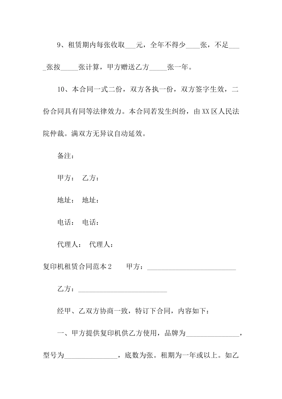 复印机租赁合同范本10篇_第3页