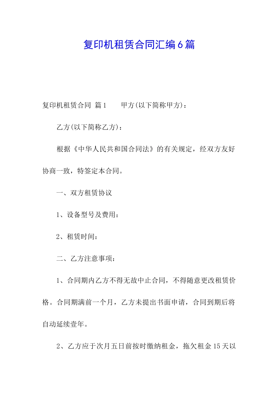 复印机租赁合同汇编6篇_第1页