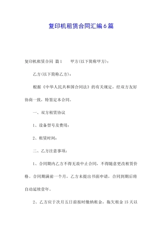 复印机租赁合同汇编6篇