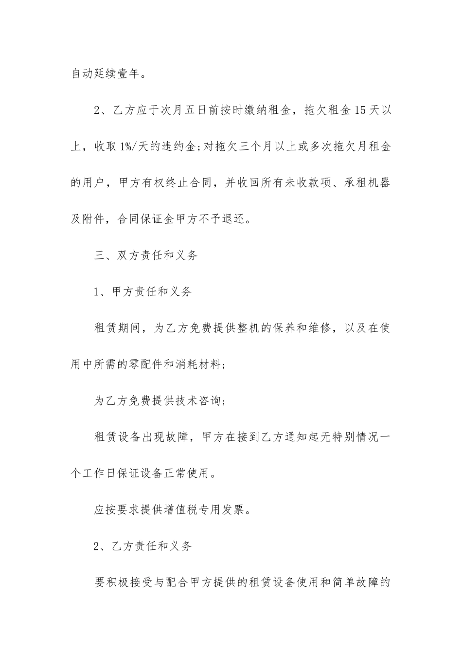 复印机租赁合同范本4篇_第2页
