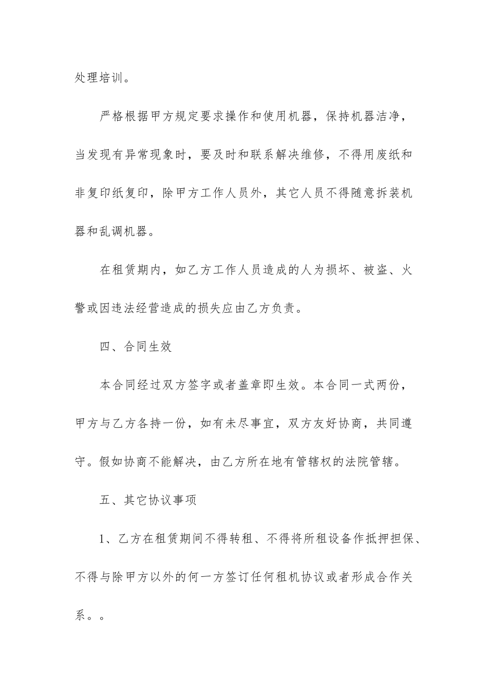 复印机租赁合同范本4篇_第3页