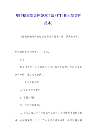 复印机租赁合同范本4篇