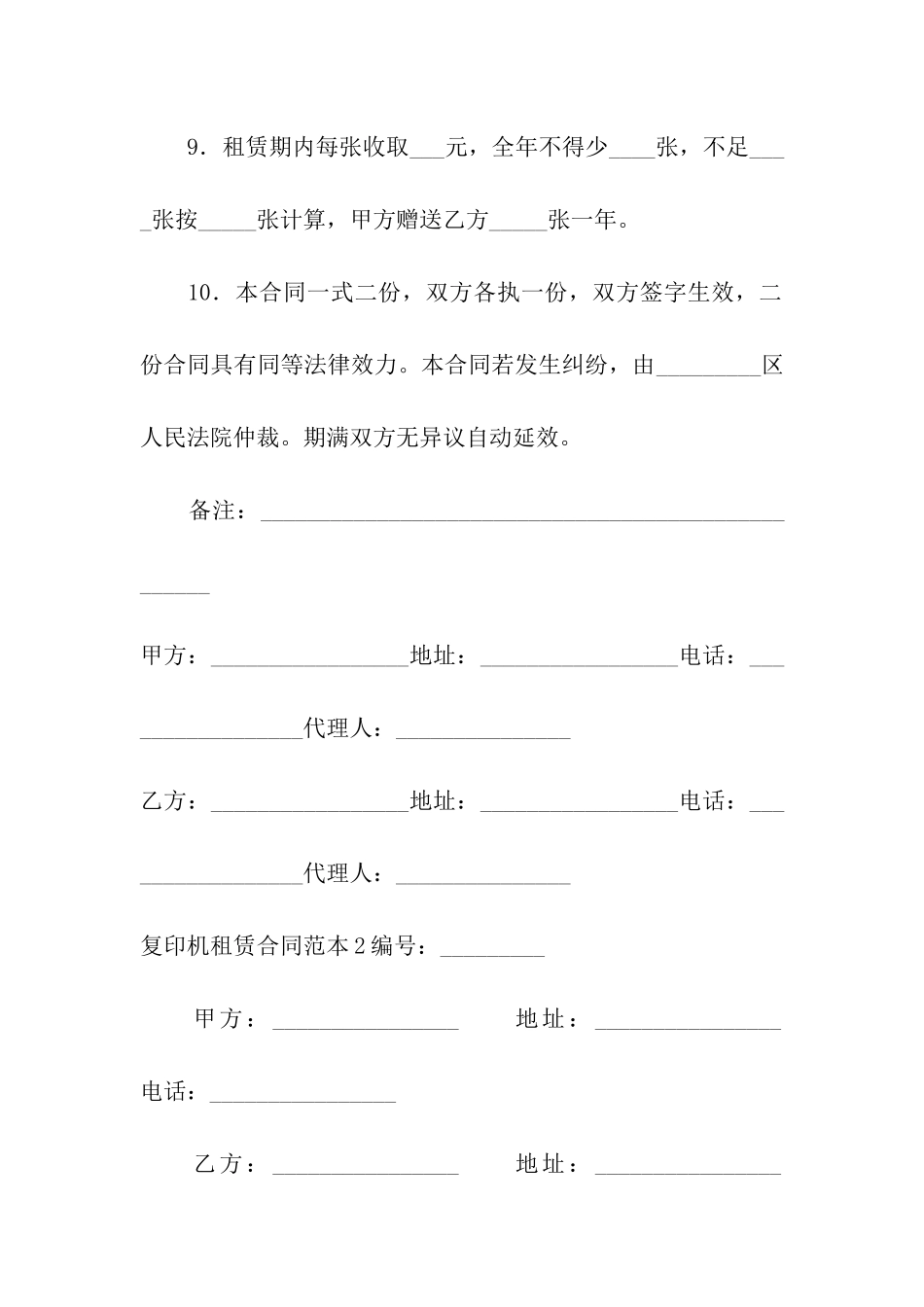 复印机租赁合同范本例_第3页