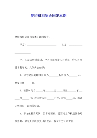 复印机租赁合同范本例