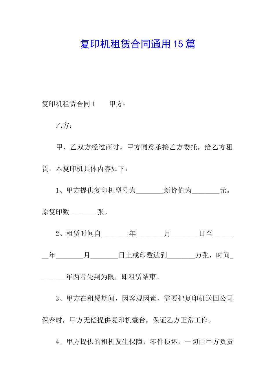 复印机租赁合同通用15篇_第1页