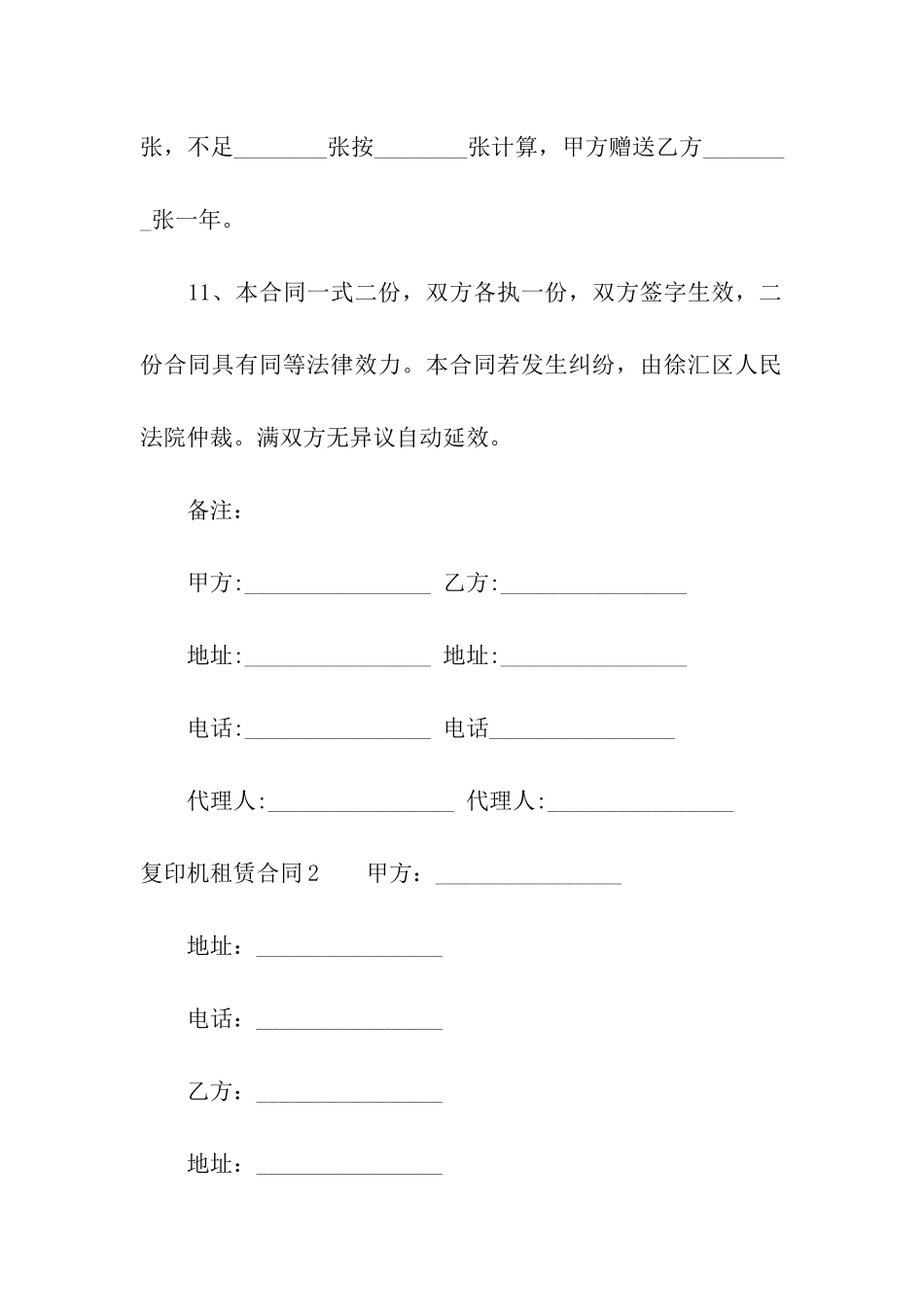 复印机租赁合同通用15篇_第3页