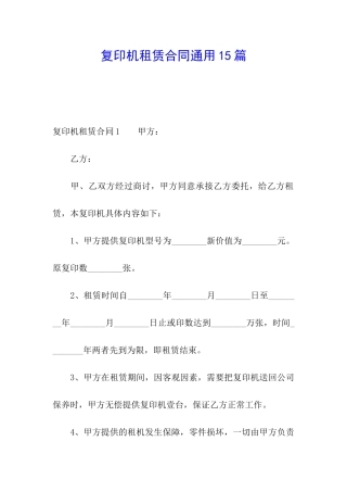 复印机租赁合同通用15篇