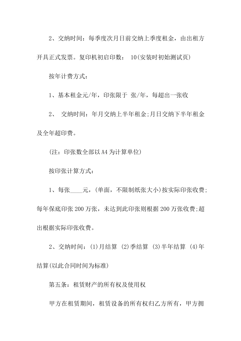 复印机租赁合同集合6篇_第2页