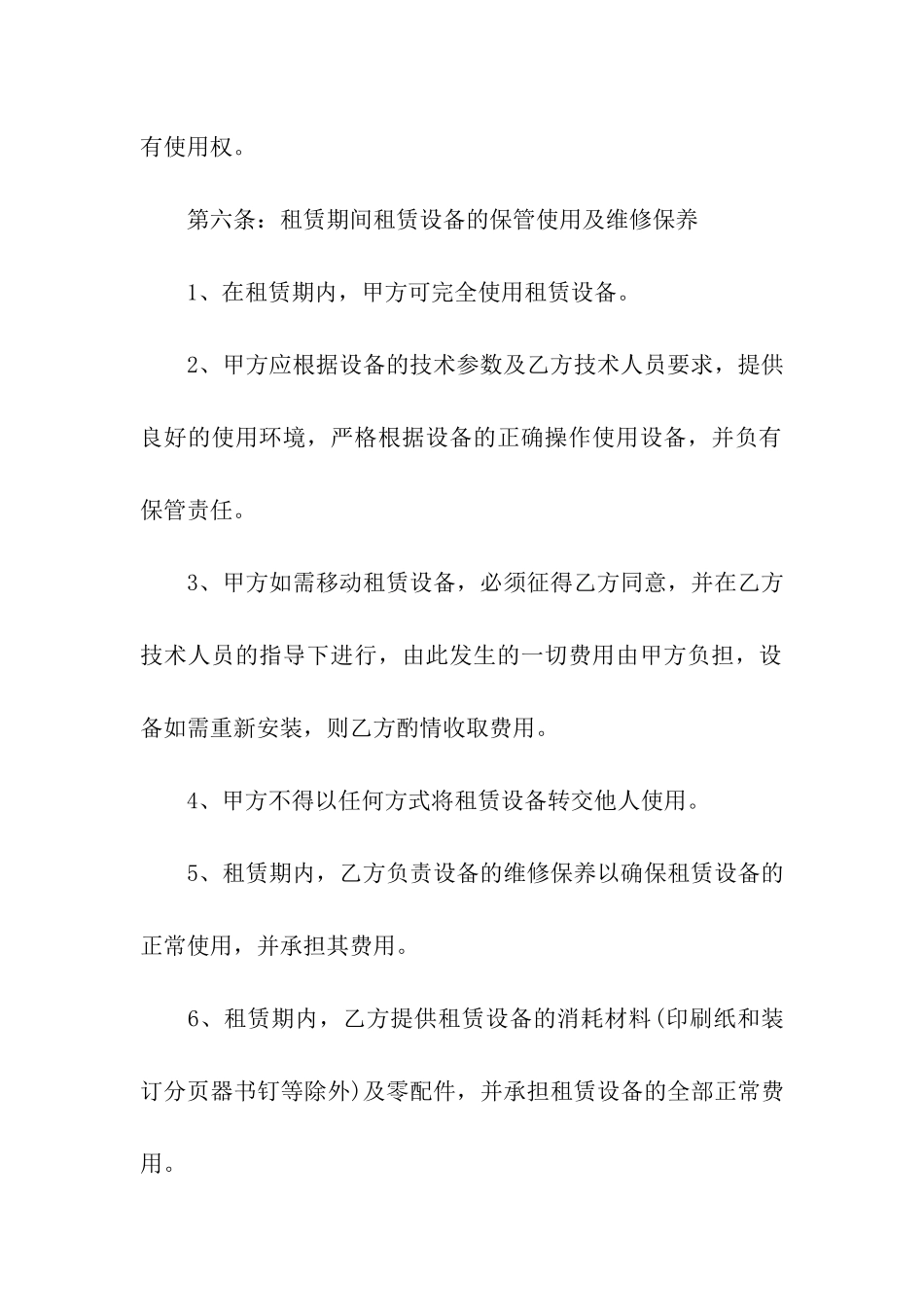 复印机租赁合同集合6篇_第3页