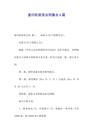 复印机租赁合同集合6篇