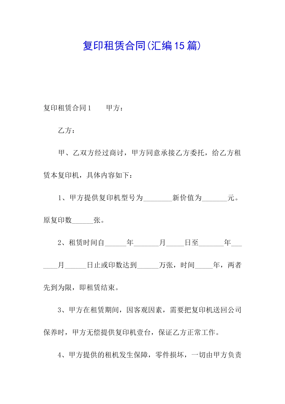 复印租赁合同_第1页