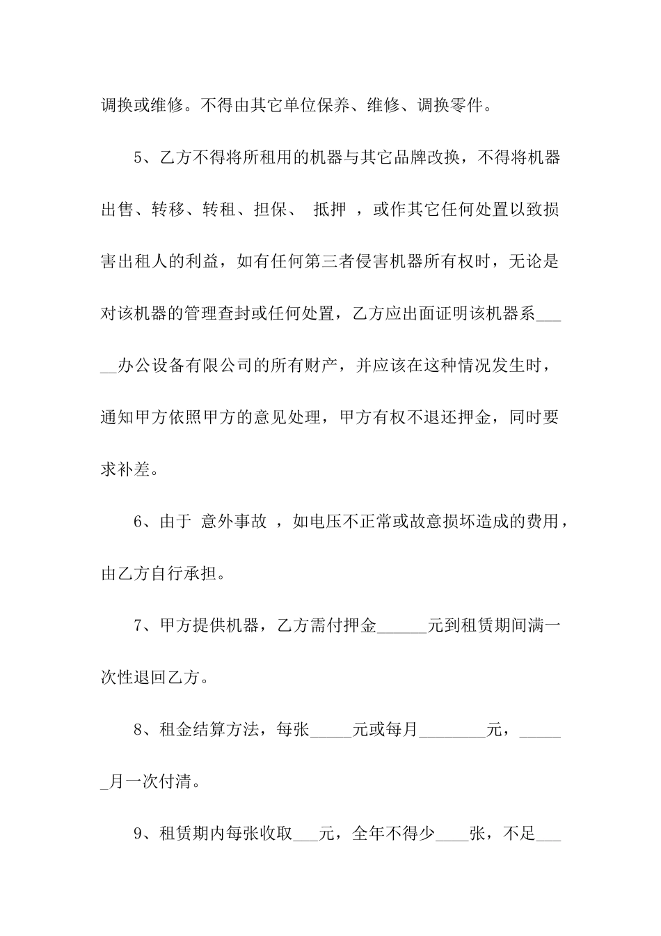 复印租赁合同_第2页