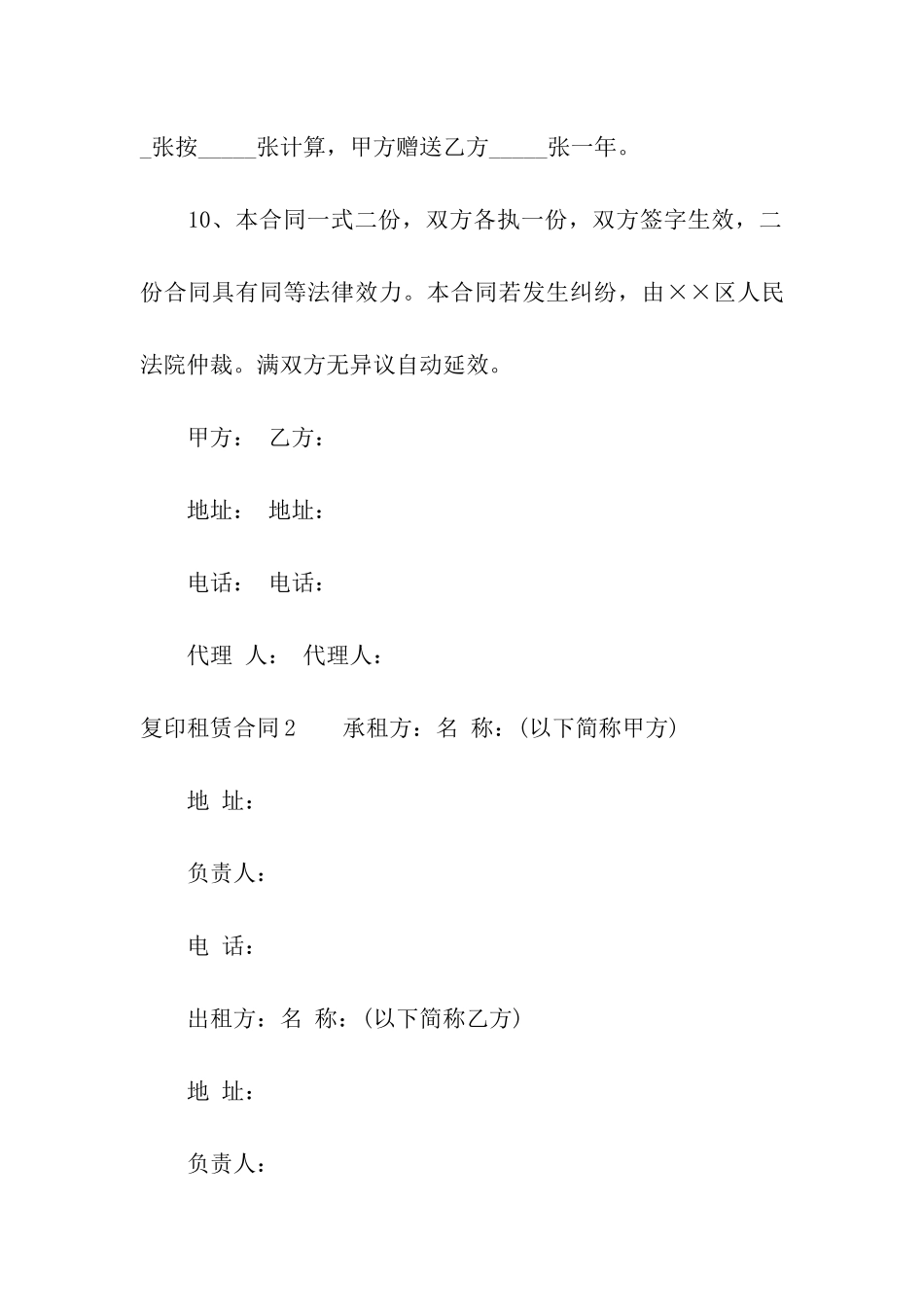 复印租赁合同_第3页
