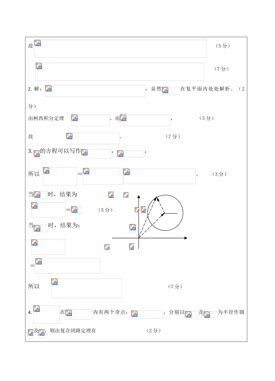 复变函数与积分变换A卷答案-成人高等教育、网络教育_第2页