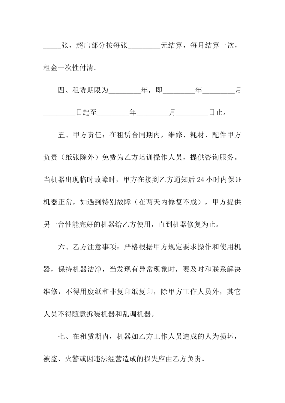复印机租赁合同集合五篇_第2页