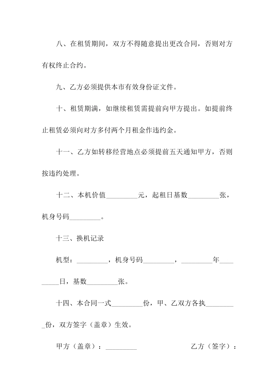 复印机租赁合同集合五篇_第3页