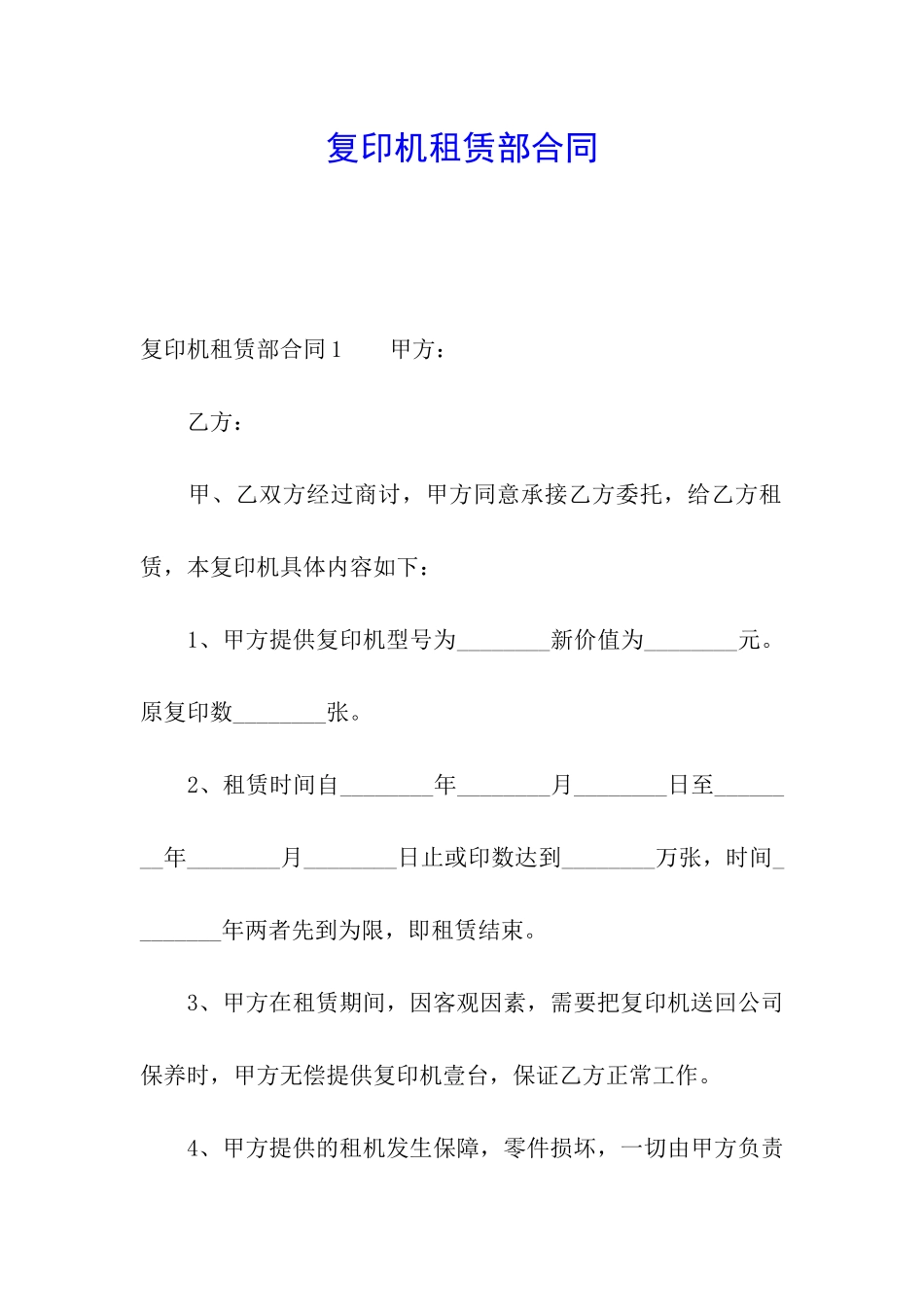 复印机租赁部合同_第1页