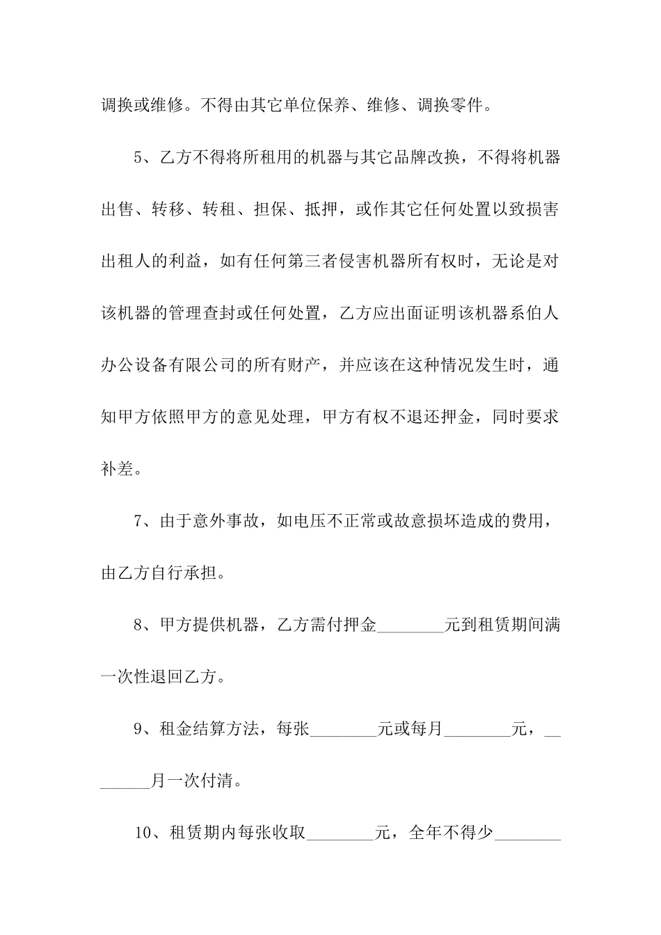 复印机租赁部合同_第2页