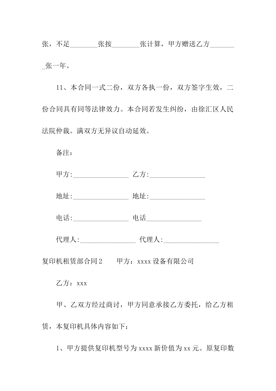 复印机租赁部合同_第3页