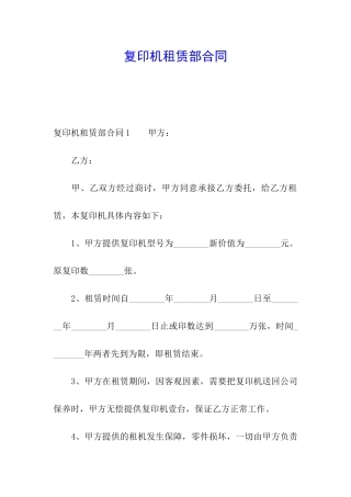 复印机租赁部合同