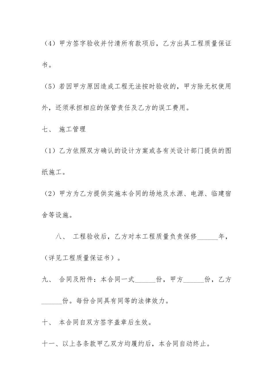 复合风管系统安装工程合同共2篇_第3页