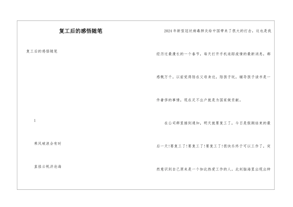 复工后的感悟随笔_第1页