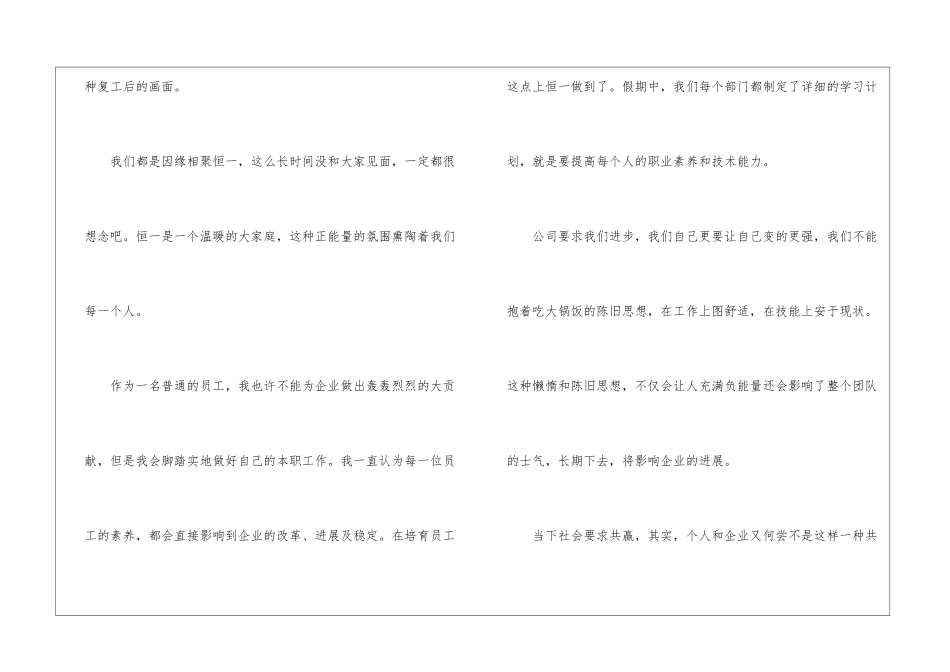 复工后的感悟随笔_第2页