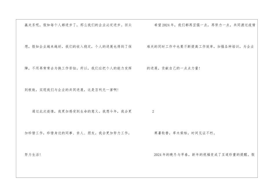 复工后的感悟随笔_第3页
