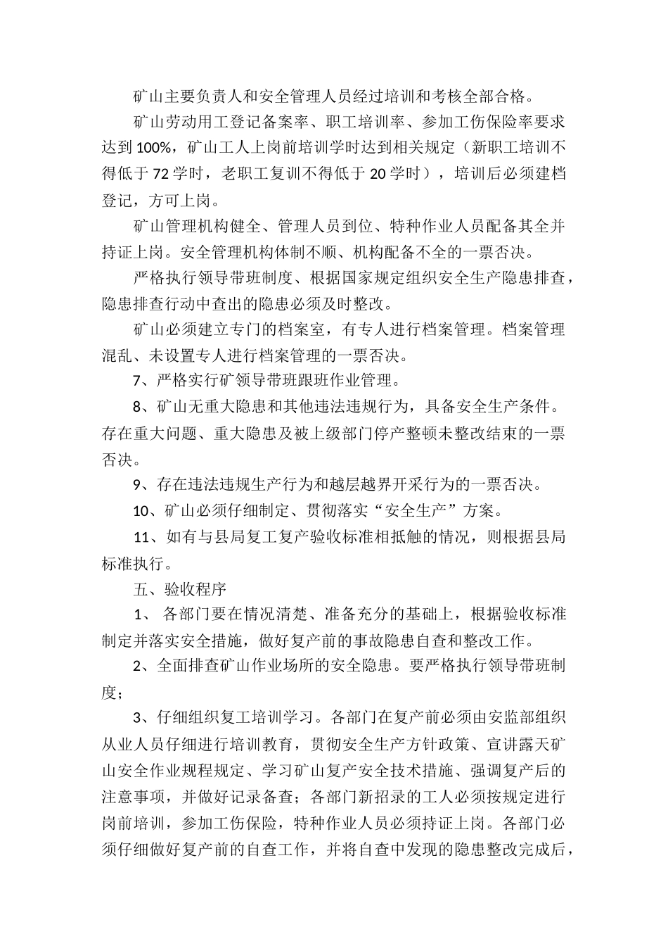 复工复产实施方案-_第2页