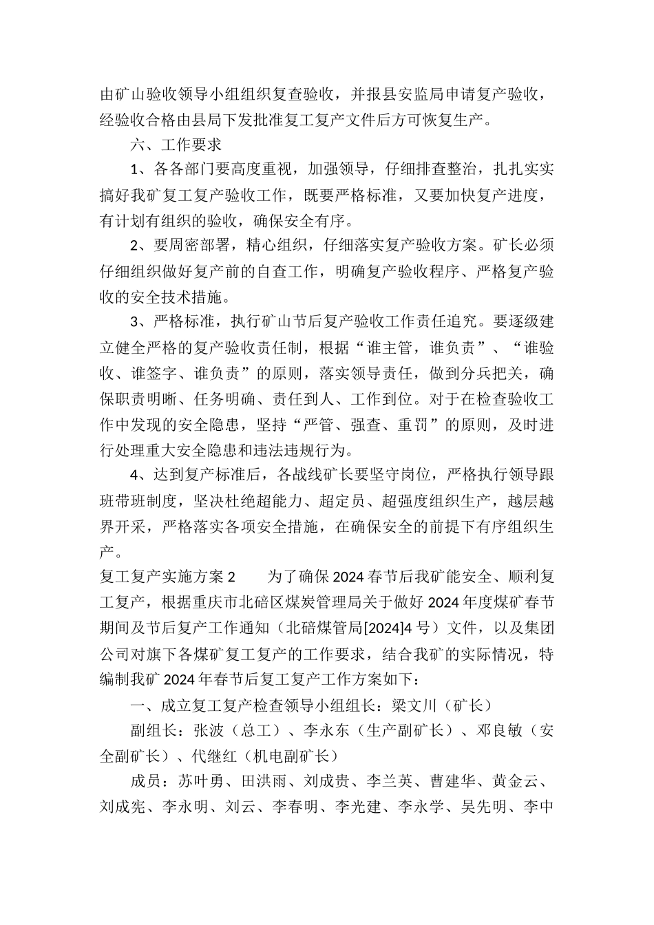 复工复产实施方案-_第3页