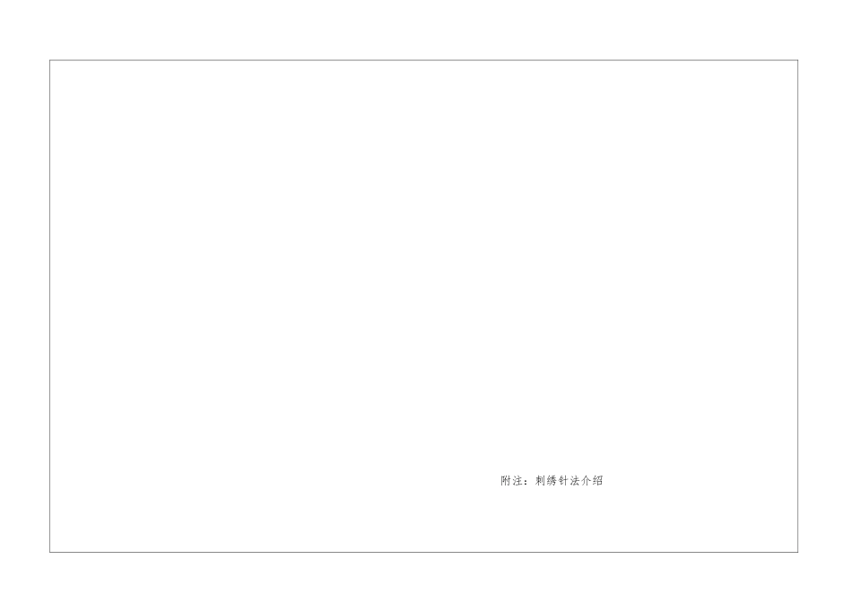 复古刺绣图案大全及刺绣针法介绍_第2页