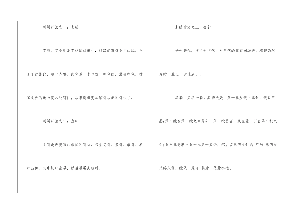 复古刺绣图案大全及刺绣针法介绍_第3页