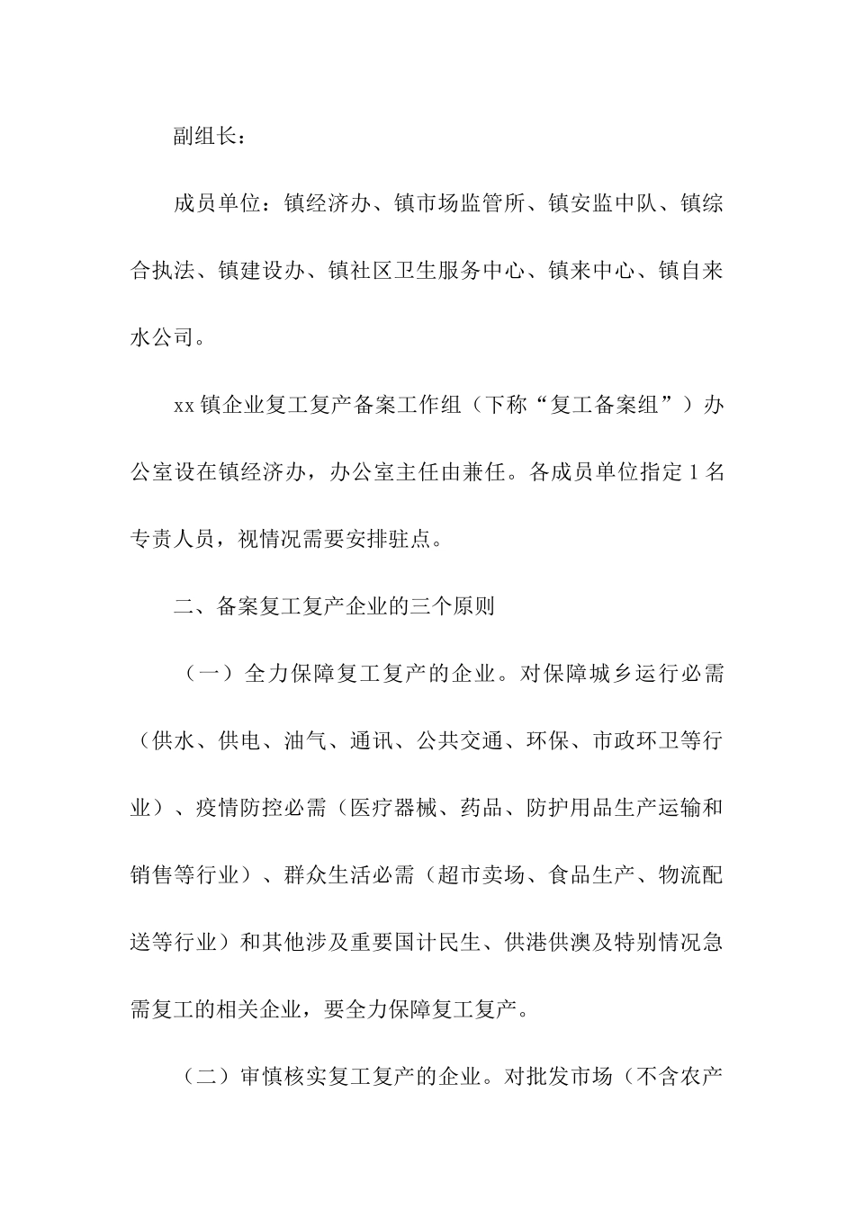 复工复产宣传活动方案_第2页