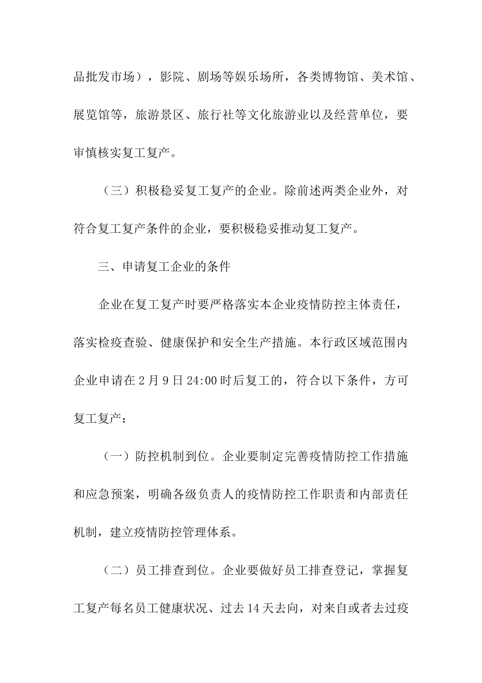 复工复产宣传活动方案_第3页