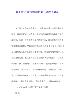 复工复产宣传活动方案