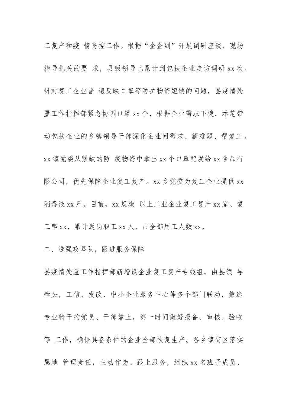 复工复产工作总结-个人总结_第2页